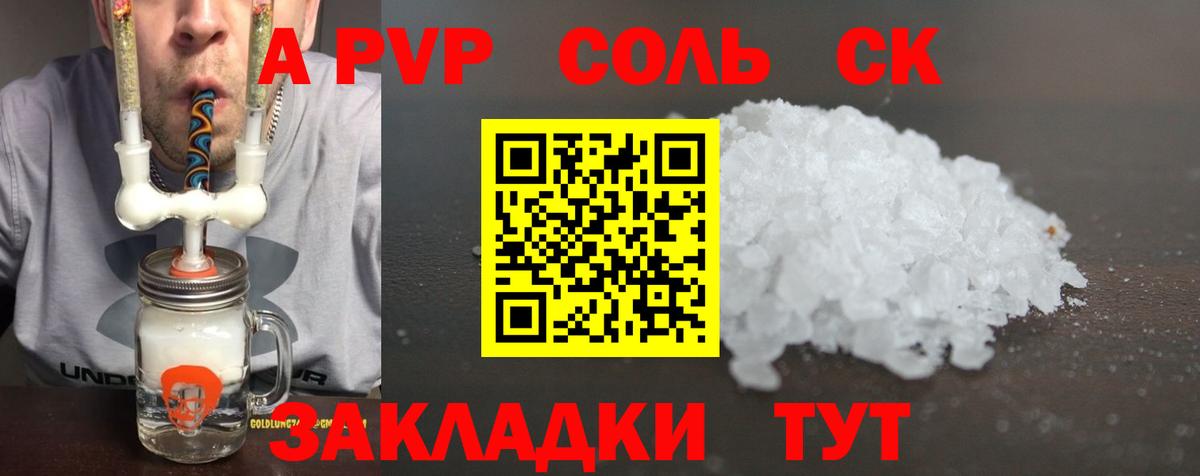 Альфа ПВП кристаллы Спасск-Дальний