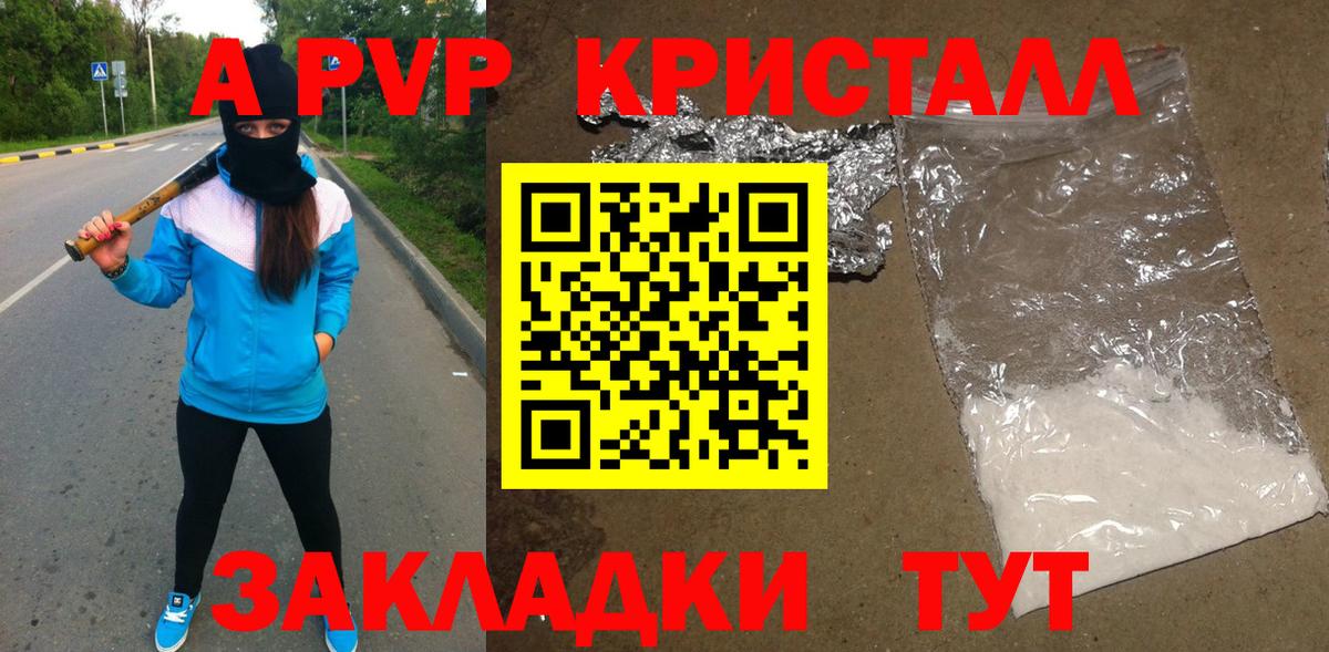 Alfa_PVP  Альфа ПВП СК КРИС  Alpha-PVP кристаллы  Спасск-Дальний  Вход с VPN  A-PVP СК КРИС 