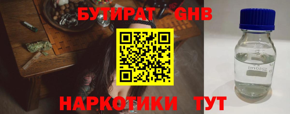 Бутират буратино Спасск-Дальний
