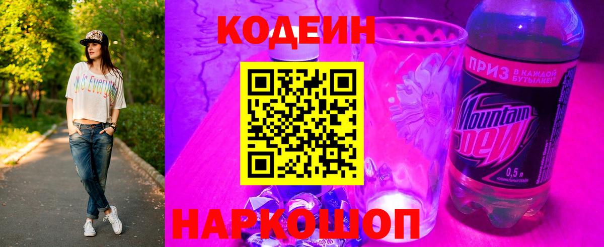 Спасск-Дальний  Кодеин напиток Lean (лин)  Вход с VPN 