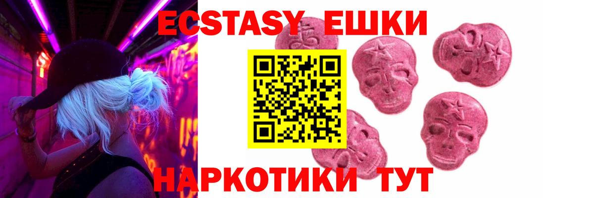 Экстази  Экстази VHQ  Вход с VPN  где продают наркотики  Спасск-Дальний 