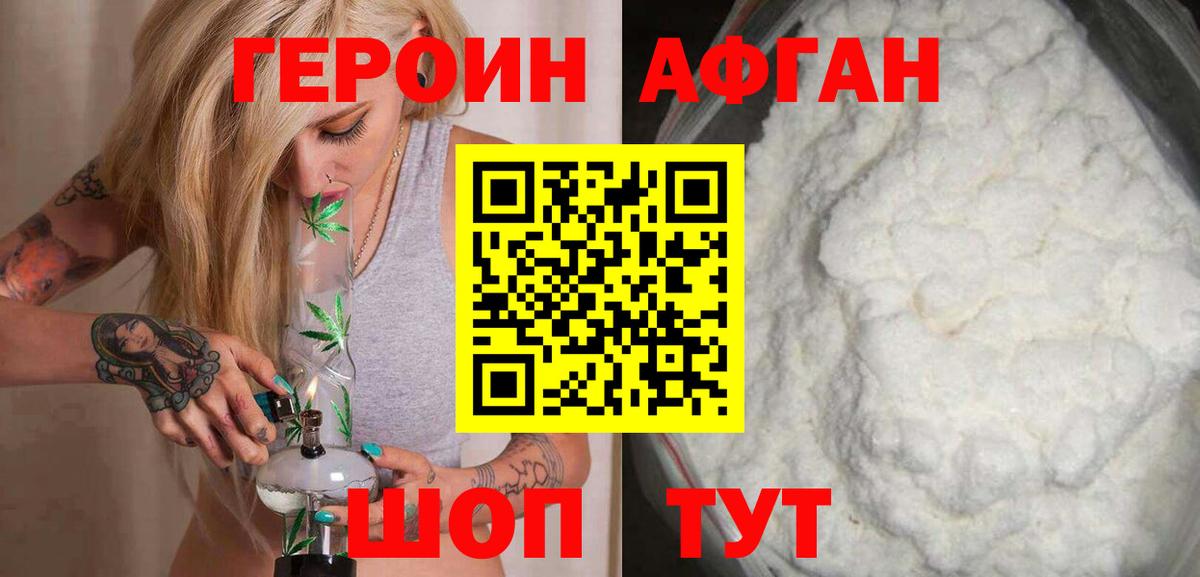 ГЕРОИН Heroin  Вход с VPN  Спасск-Дальний 