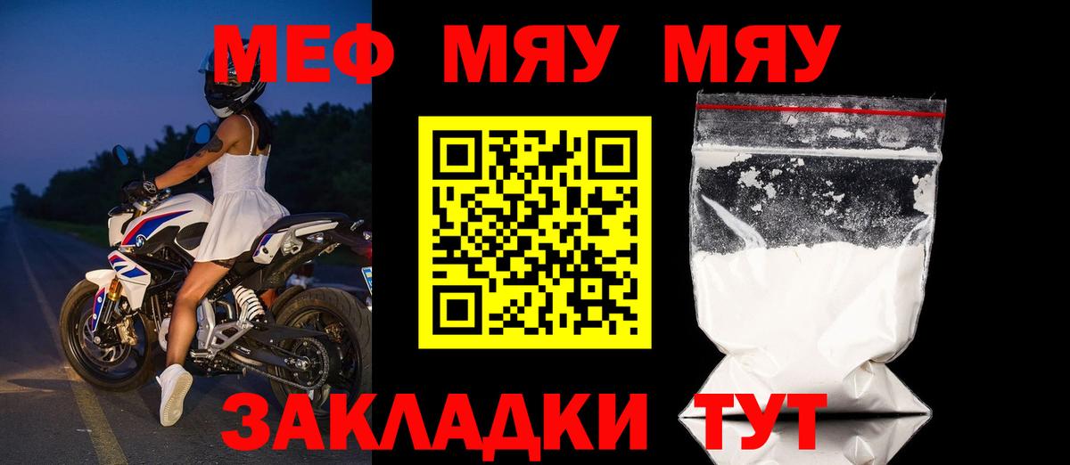 МЕФ мука  Вход с VPN  Меф  Спасск-Дальний  Меф VHQ 