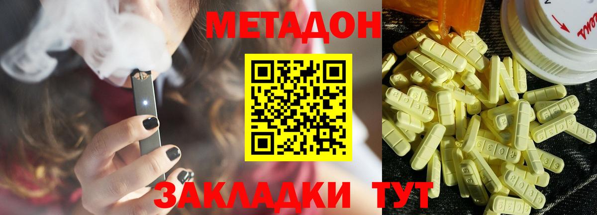 Спасск-Дальний  МЕТАДОН methadone  Вход с VPN 