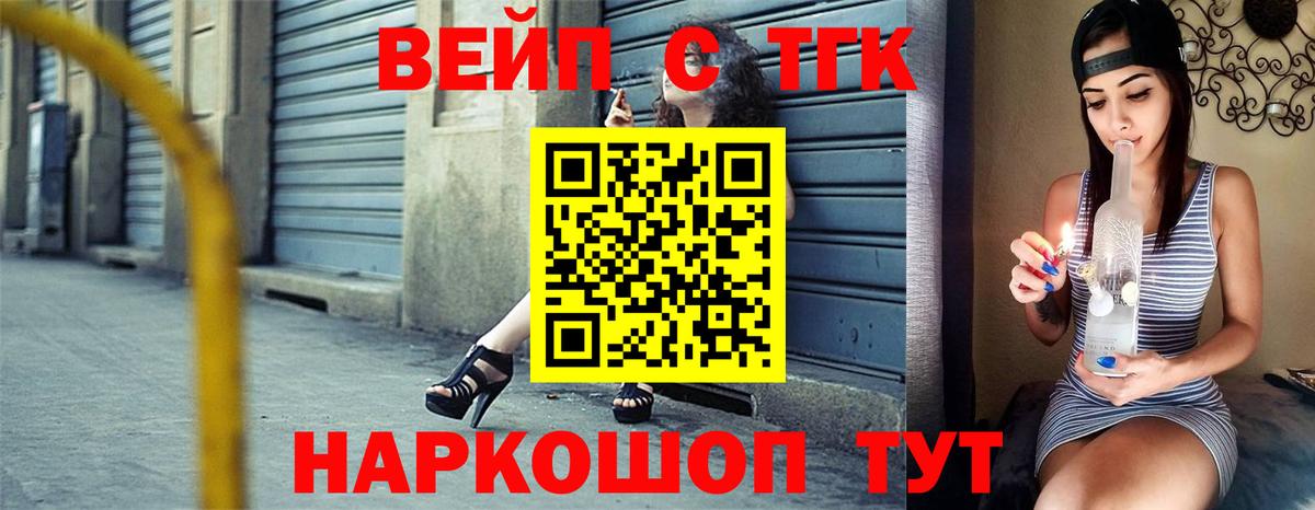 Спасск-Дальний  ТГК вейп  Вход с VPN  Дистиллят ТГК Wax 